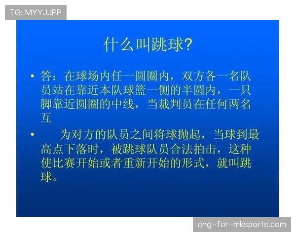 球权判定规则解析：哪些情况如何判定与适用标准